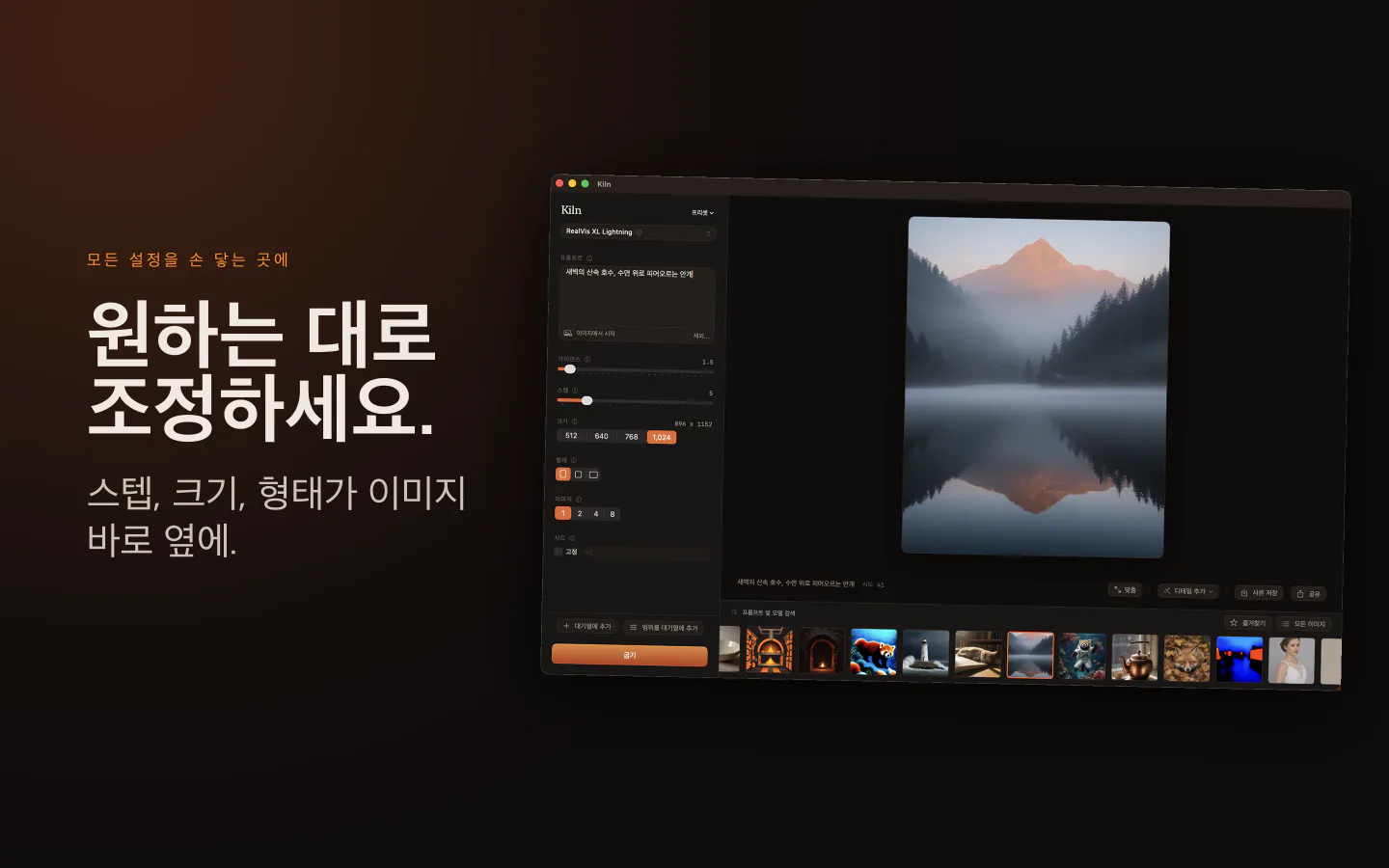 Mac의 Kiln: 스텝, 크기, 형태 조절 항목