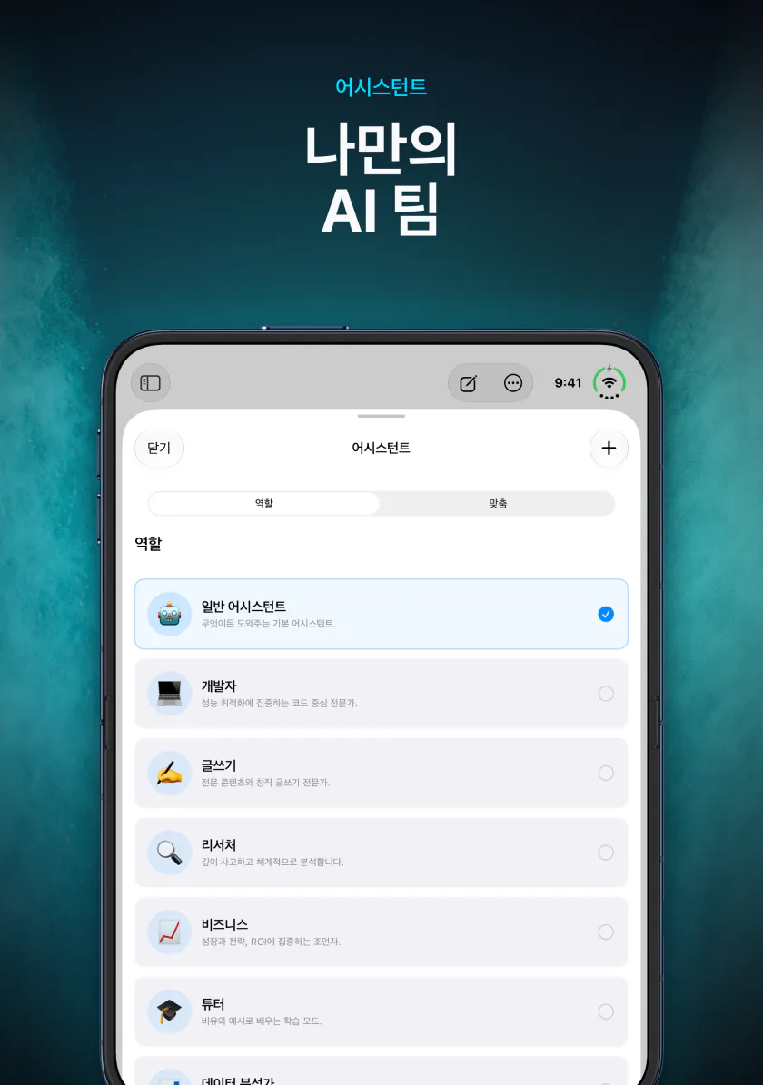 iPhone Duo의 LocalMind AI에서 일반, 개발자, 글쓰기, 리서처 같은 어시스턴트를 고르는 모습