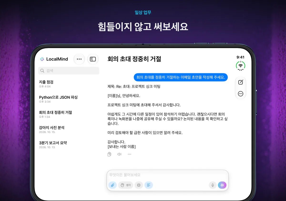 가로로 든 iPhone Duo의 LocalMind AI: 채팅 목록과 회의 초대를 거절하는 이메일 초안