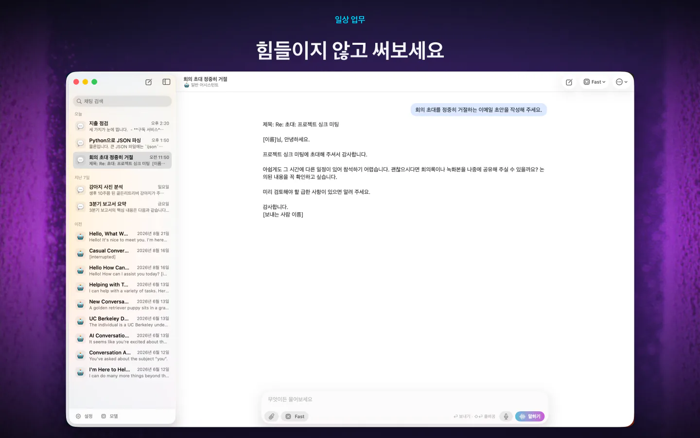 Mac의 LocalMind AI가 회의 초대를 정중히 거절하는 이메일을 작성하고, 옆에 채팅 목록이 보이는 모습