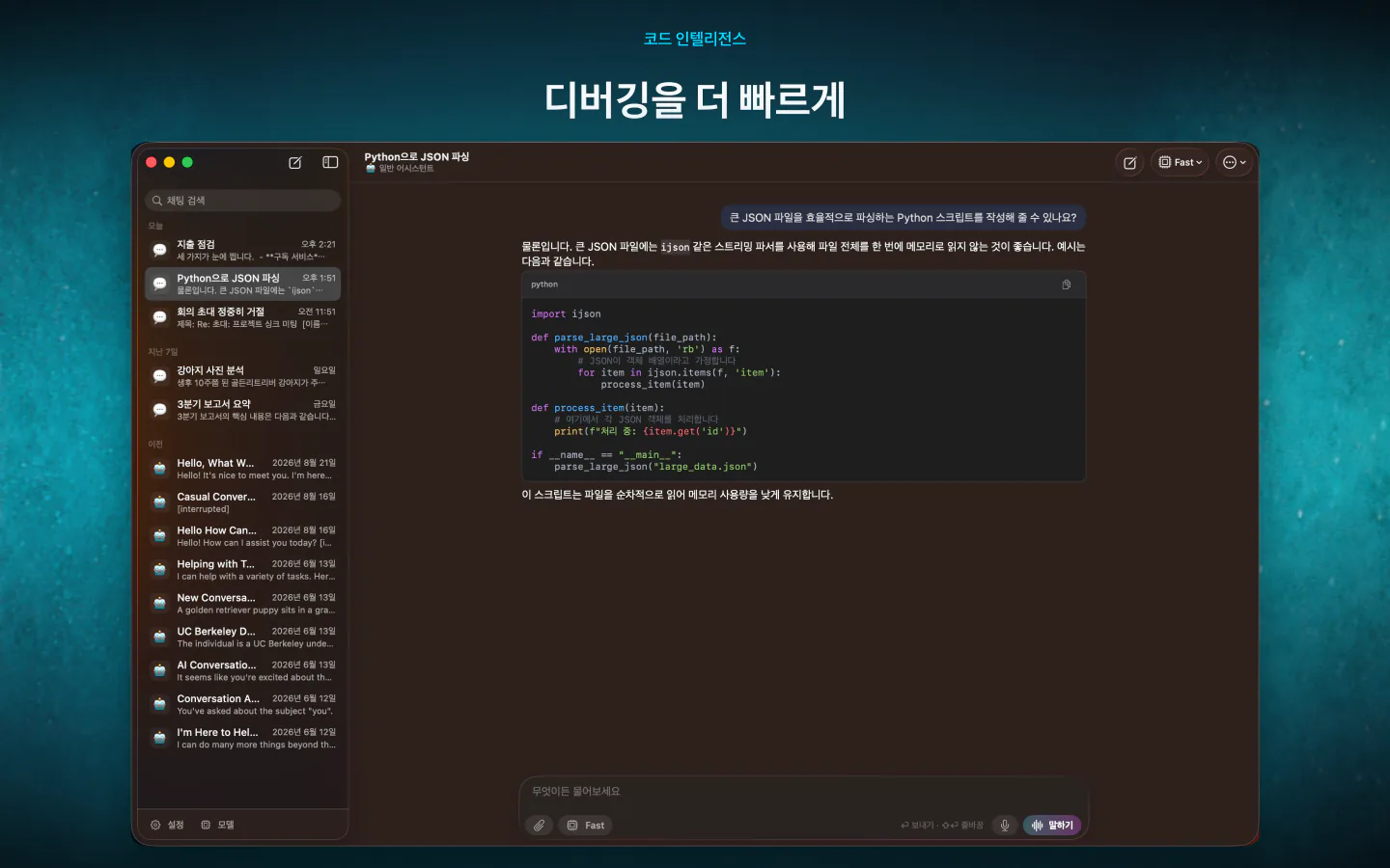 Mac의 LocalMind AI가 큰 JSON 파일을 읽는 Python 코드를 작성하는 모습