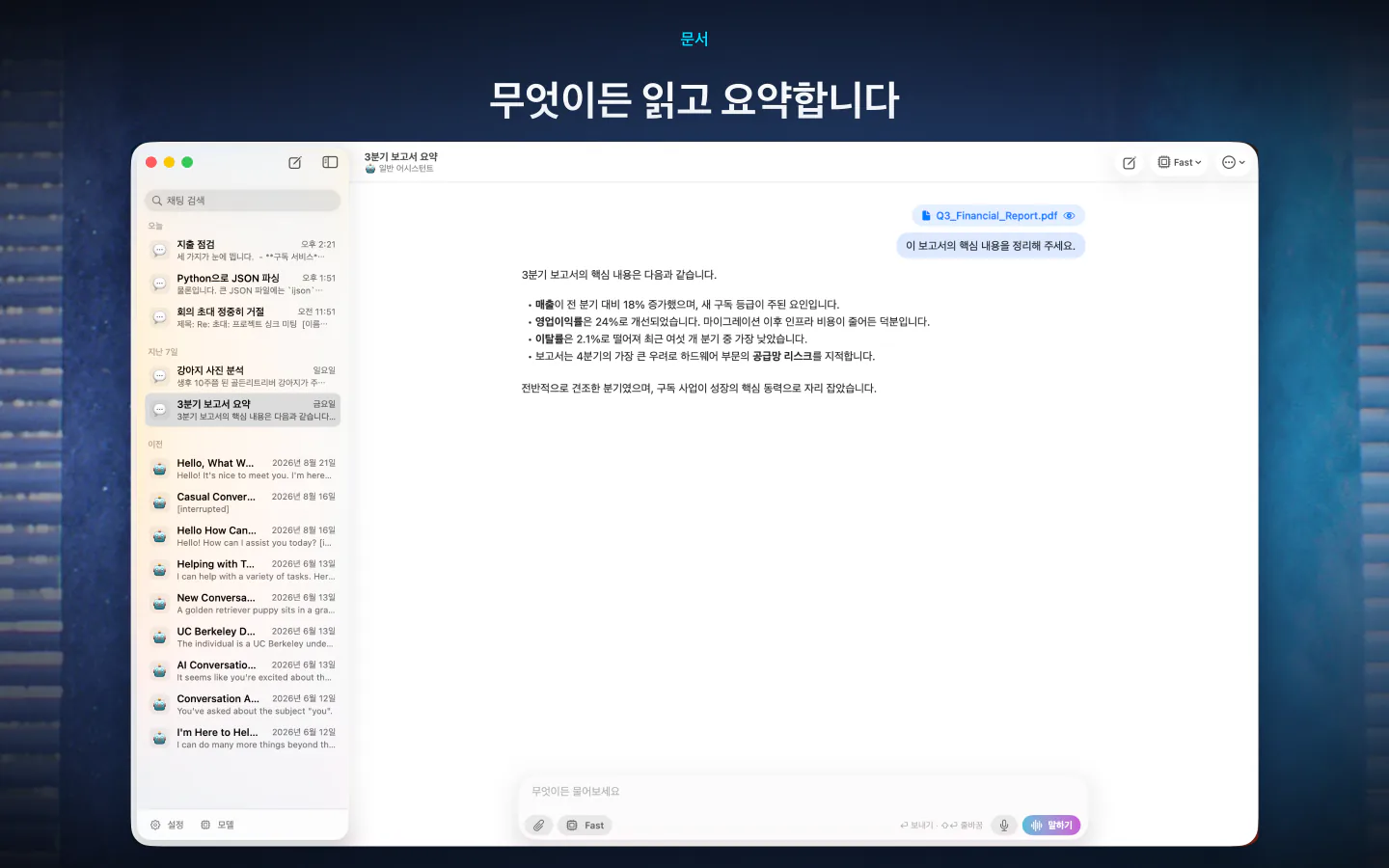 Mac의 LocalMind AI가 분기 보고서의 핵심 내용을 기기 안에서 요약하는 모습
