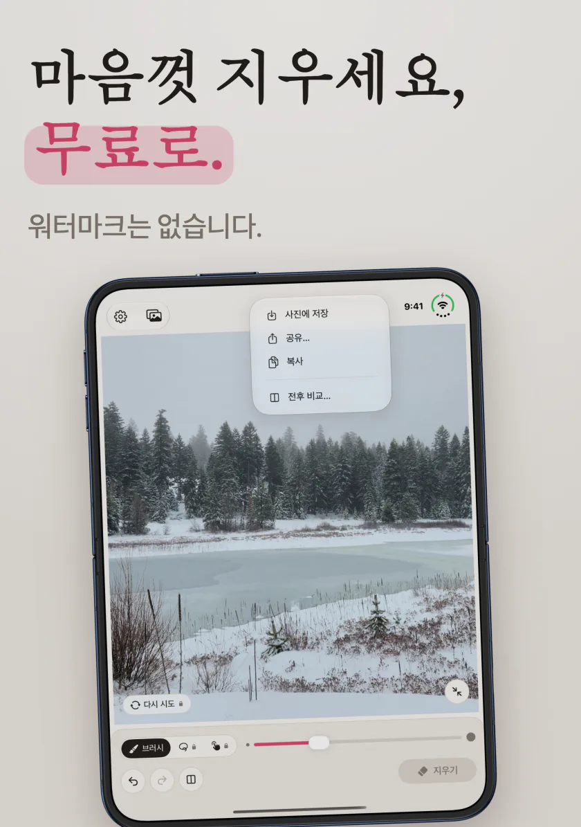 iPhone Duo의 Mend: 워터마크 없는 눈 덮인 호수 사진과 사진에 저장, 공유, 전후 비교 메뉴