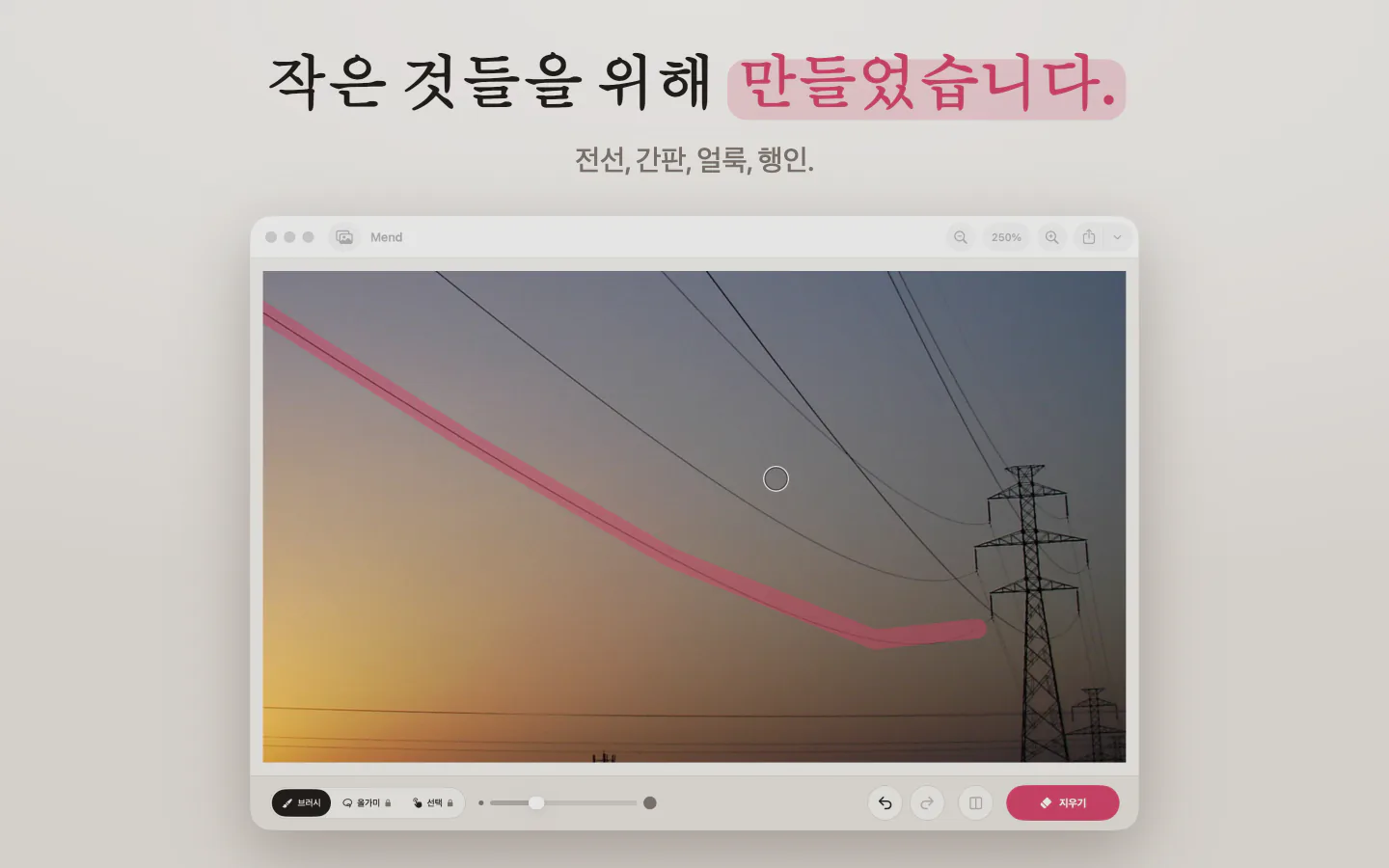 Mac의 Mend: 저녁 하늘을 가로지르는 전선을 따라 분홍색 선을 칠한 모습