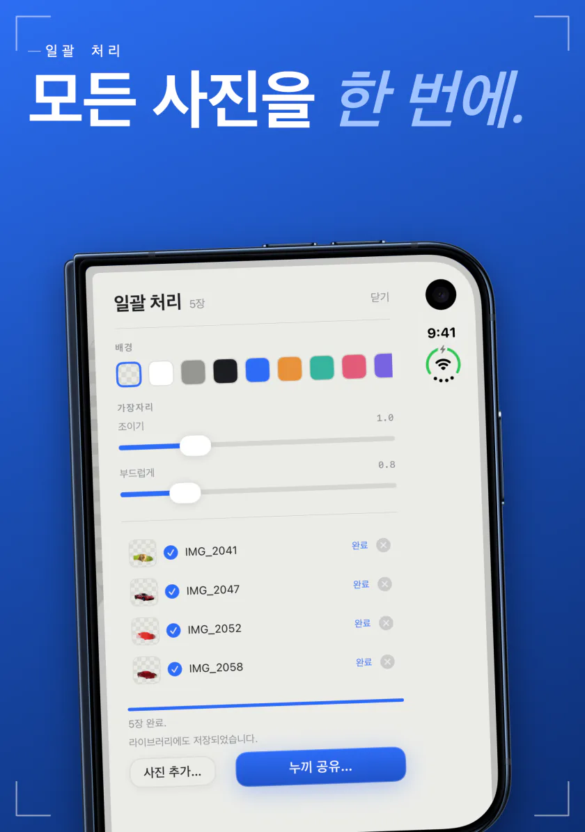 iPhone의 Sweep 일괄 처리로 사진 다섯 장이 한 번에 오려진 화면