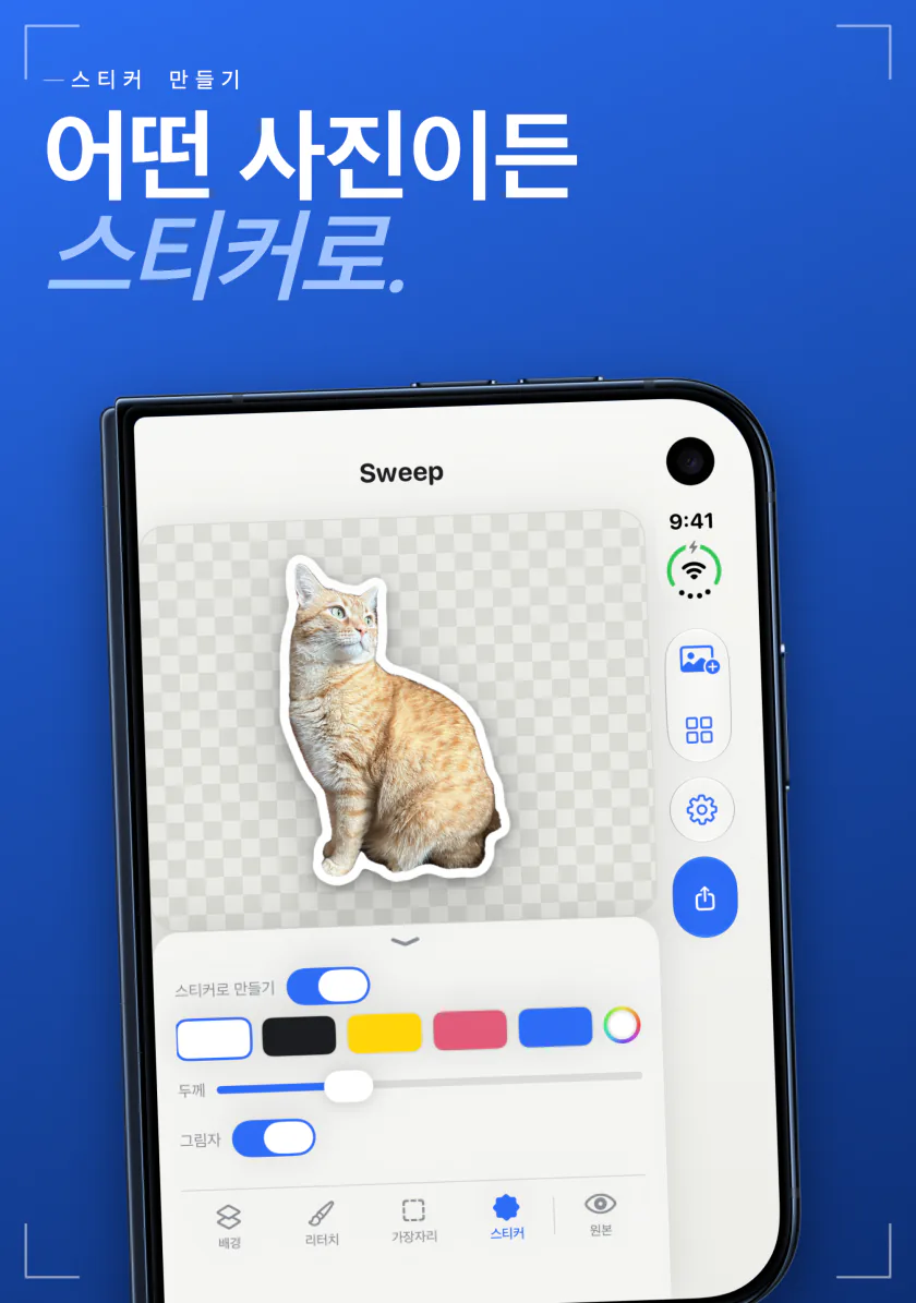 iPhone의 Sweep 스티커 만들기로 고양이를 흰색 외곽선이 있는 스티커로 만드는 화면