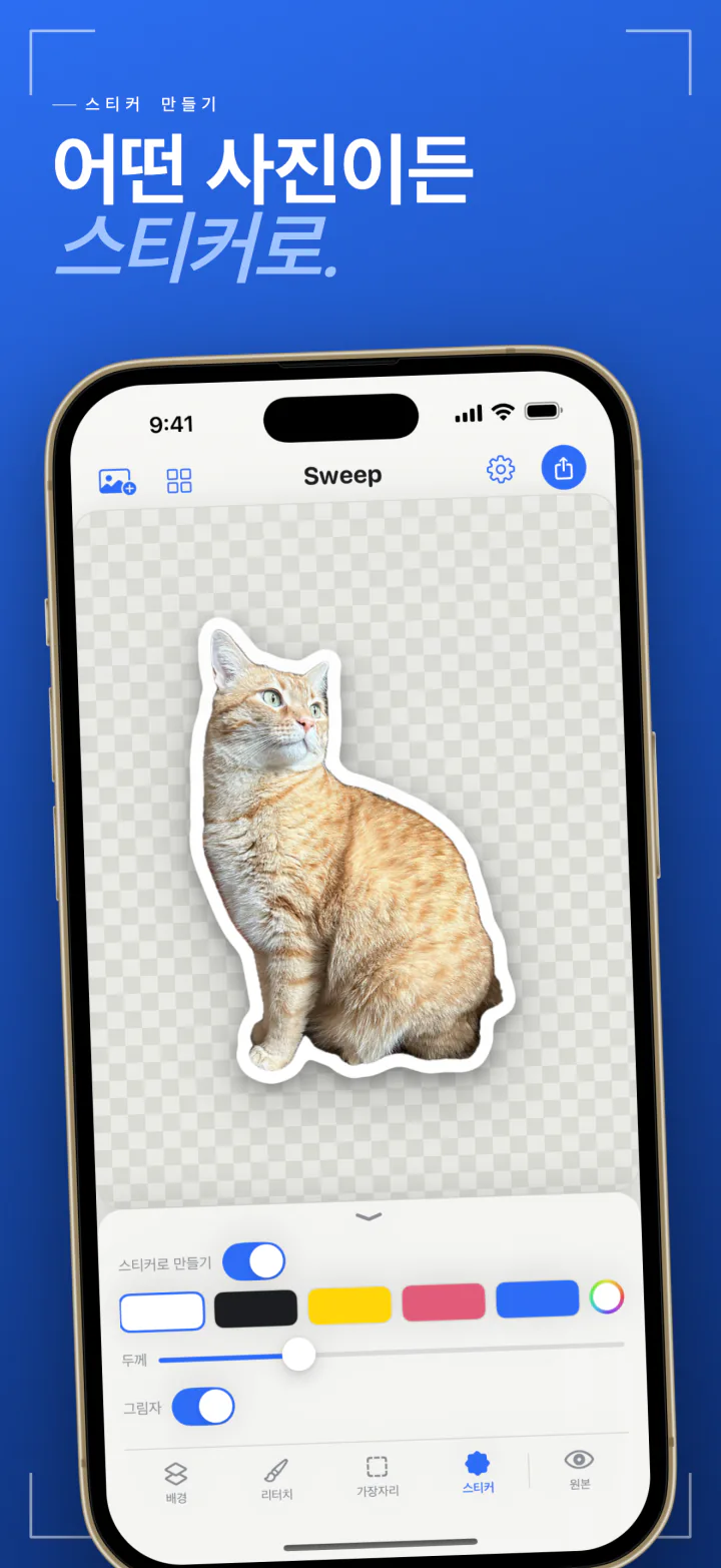 iPhone의 Sweep 스티커 만들기로 고양이를 흰색 외곽선이 있는 스티커로 만드는 화면