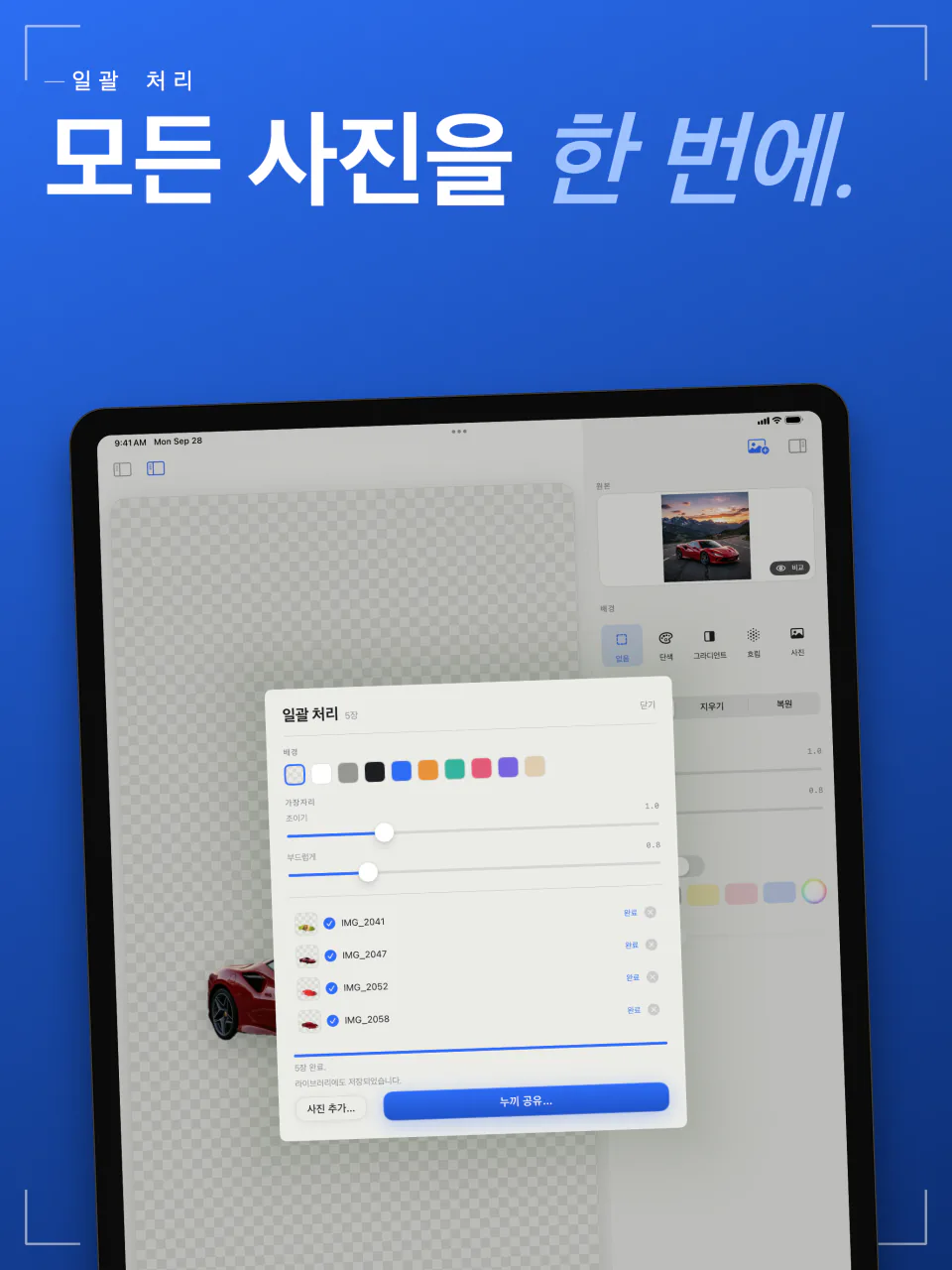iPad의 Sweep 일괄 처리로 사진 다섯 장이 한 번에 오려진 화면