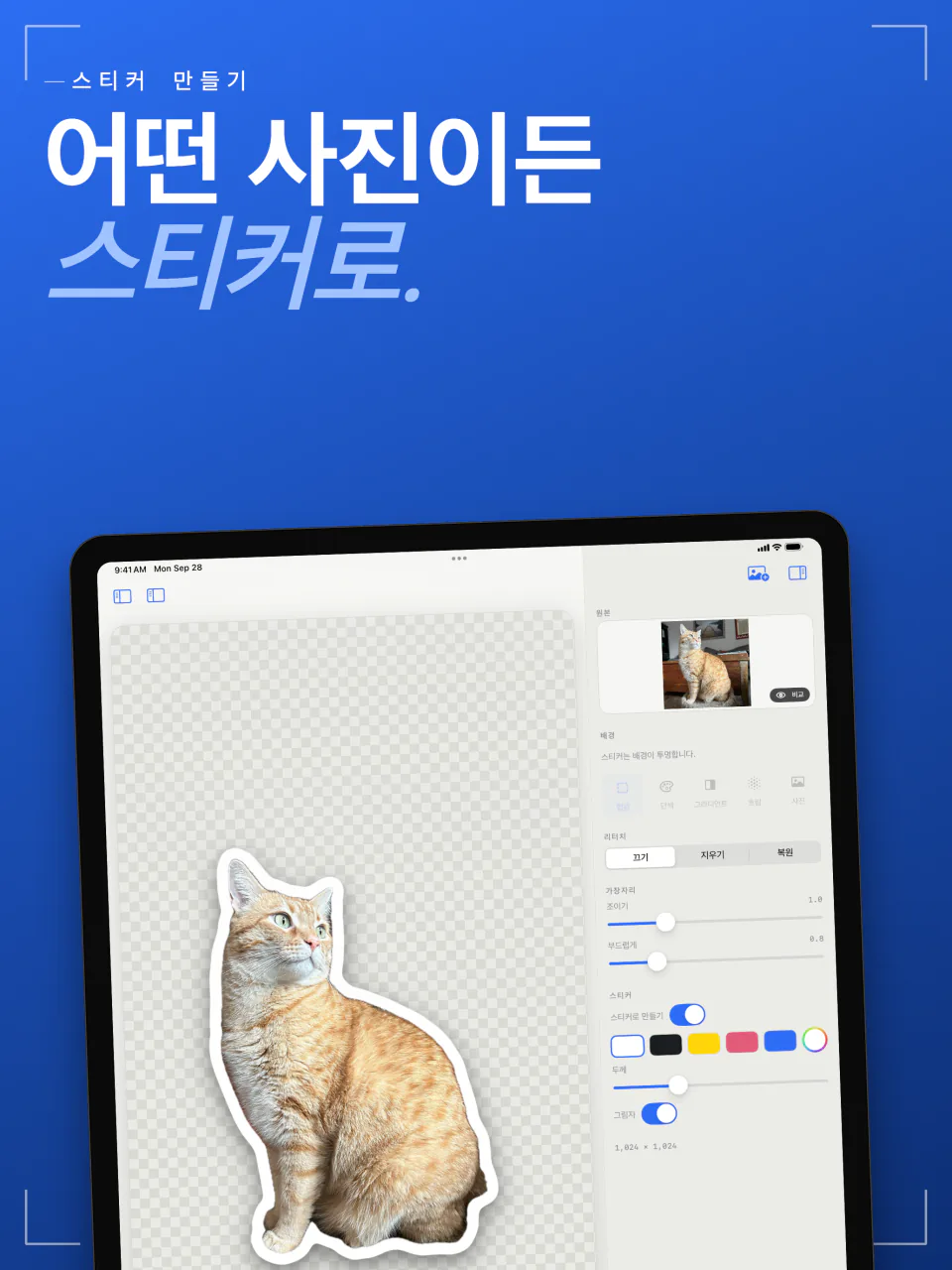 iPad의 Sweep 스티커 만들기로 고양이를 흰색 외곽선이 있는 스티커로 만드는 화면