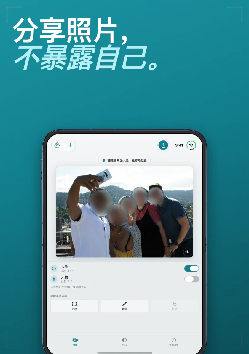 iPhone Duo 上的 Frost：多人自拍中的人脸已模糊，位置信息已移除