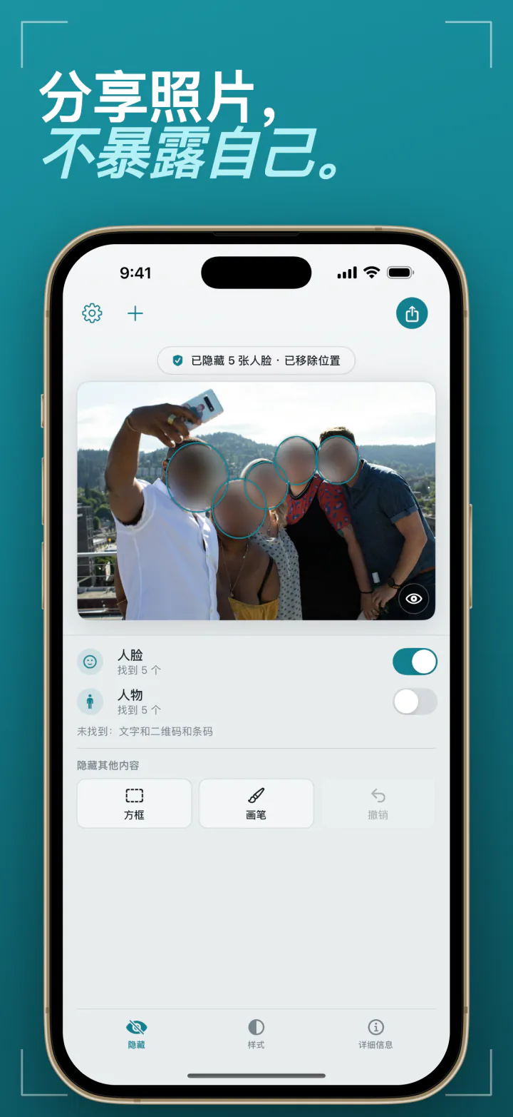 iPhone 上的 Frost：一张合影，人脸已模糊，位置信息已移除