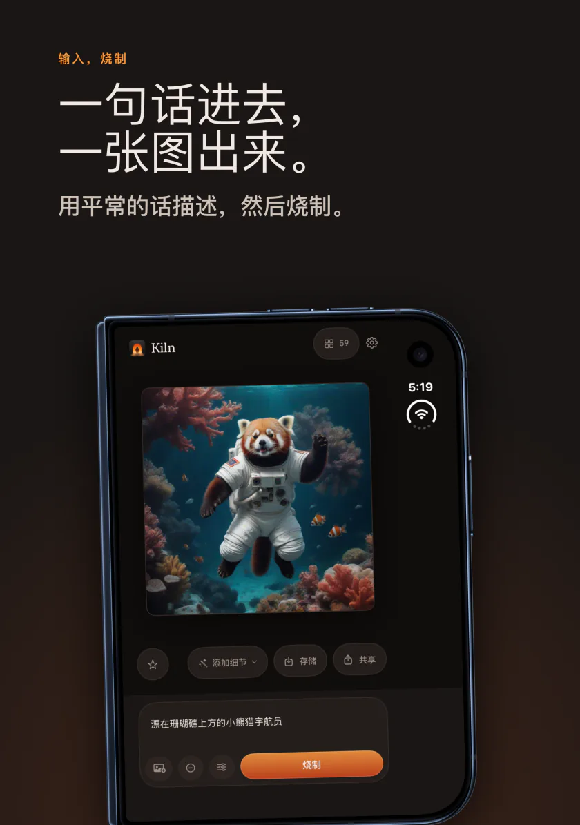 iPhone Duo 上的 Kiln 把一句话变成一张小熊猫宇航员的图片