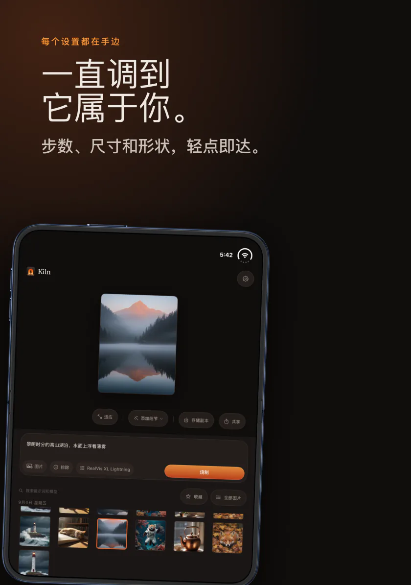iPhone 上的 Kiln：调整图片的步数、尺寸和形状