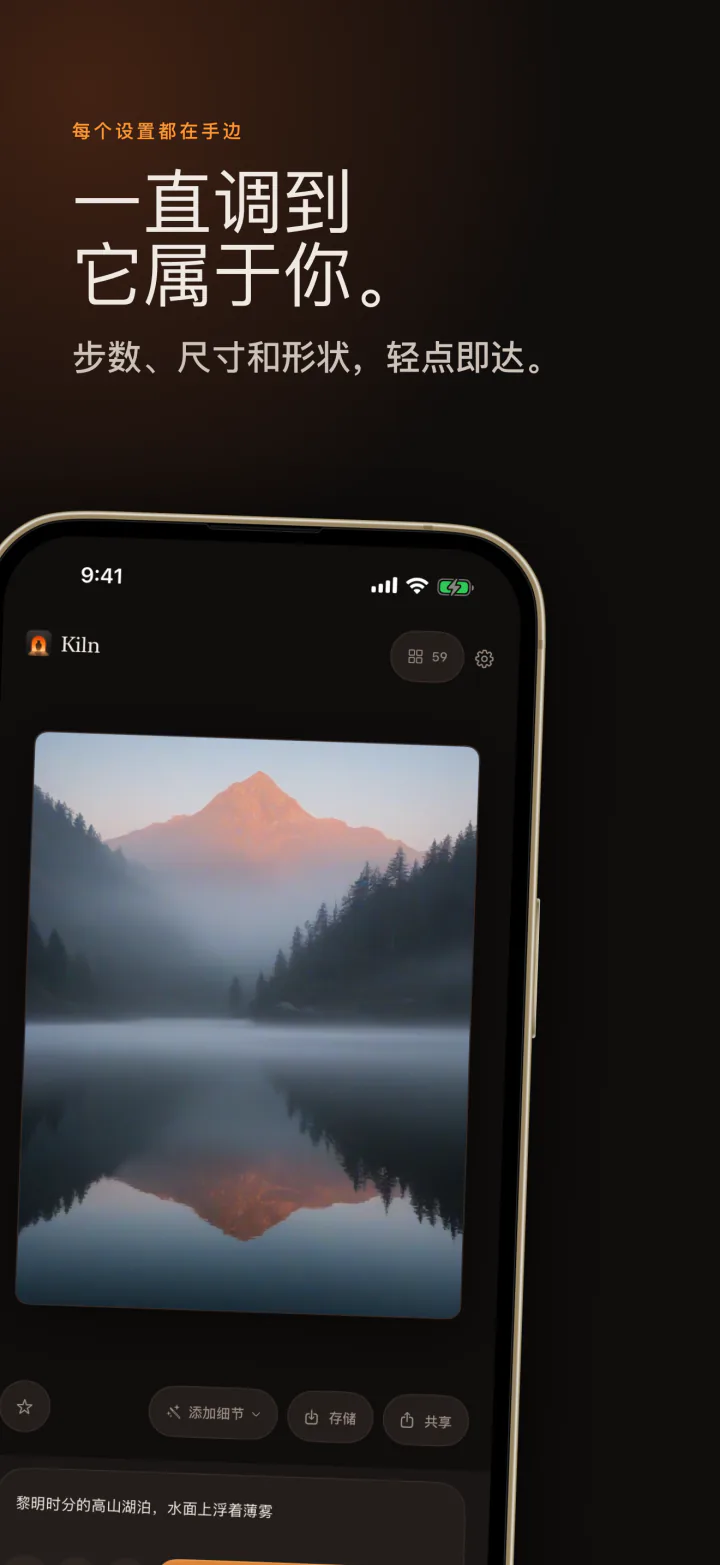 iPhone 上的 Kiln：调整图片的步数、尺寸和形状