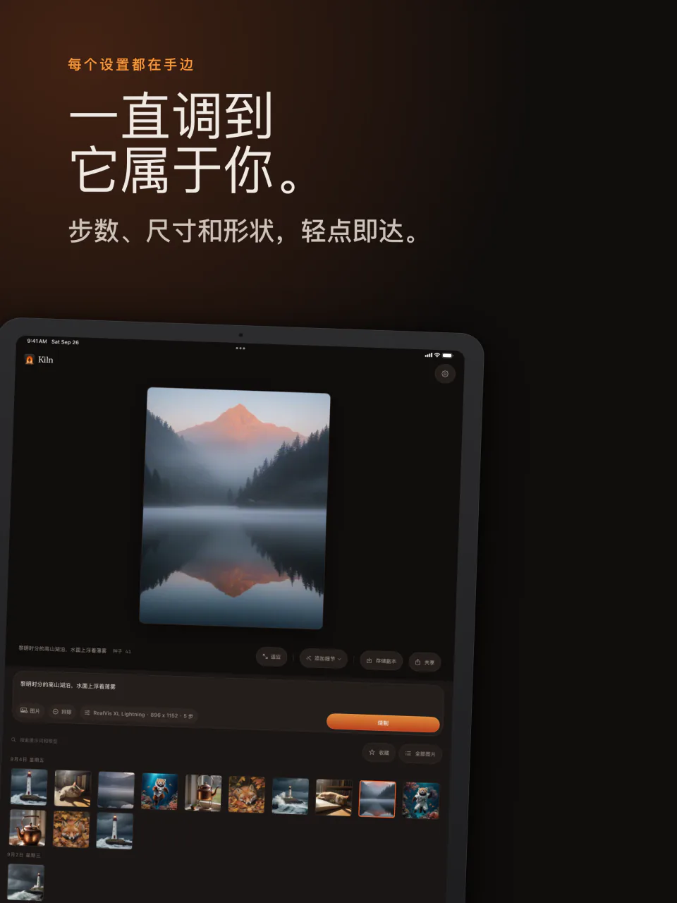 iPad 上的 Kiln：调整图片的步数、尺寸和形状
