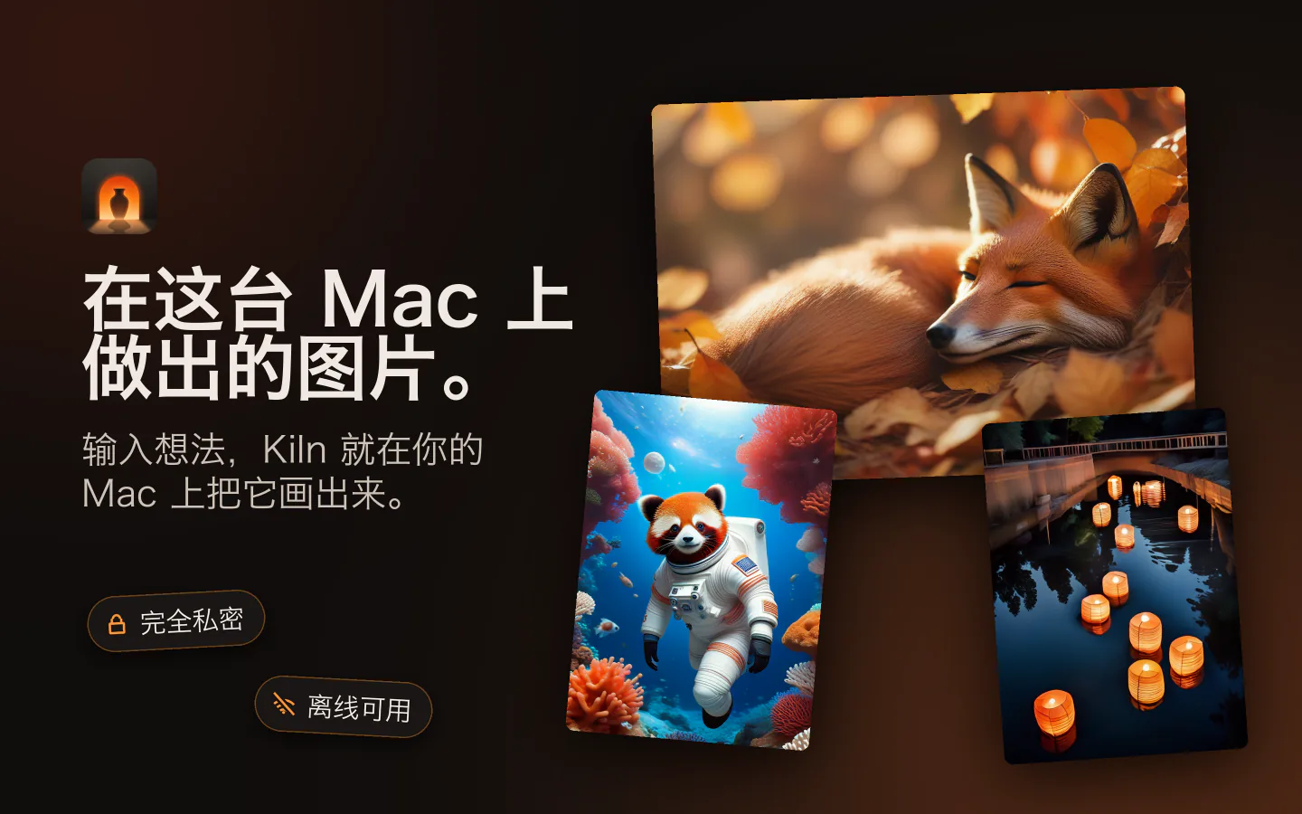 Mac 上的 Kiln：在这台 Mac 上生成的图片