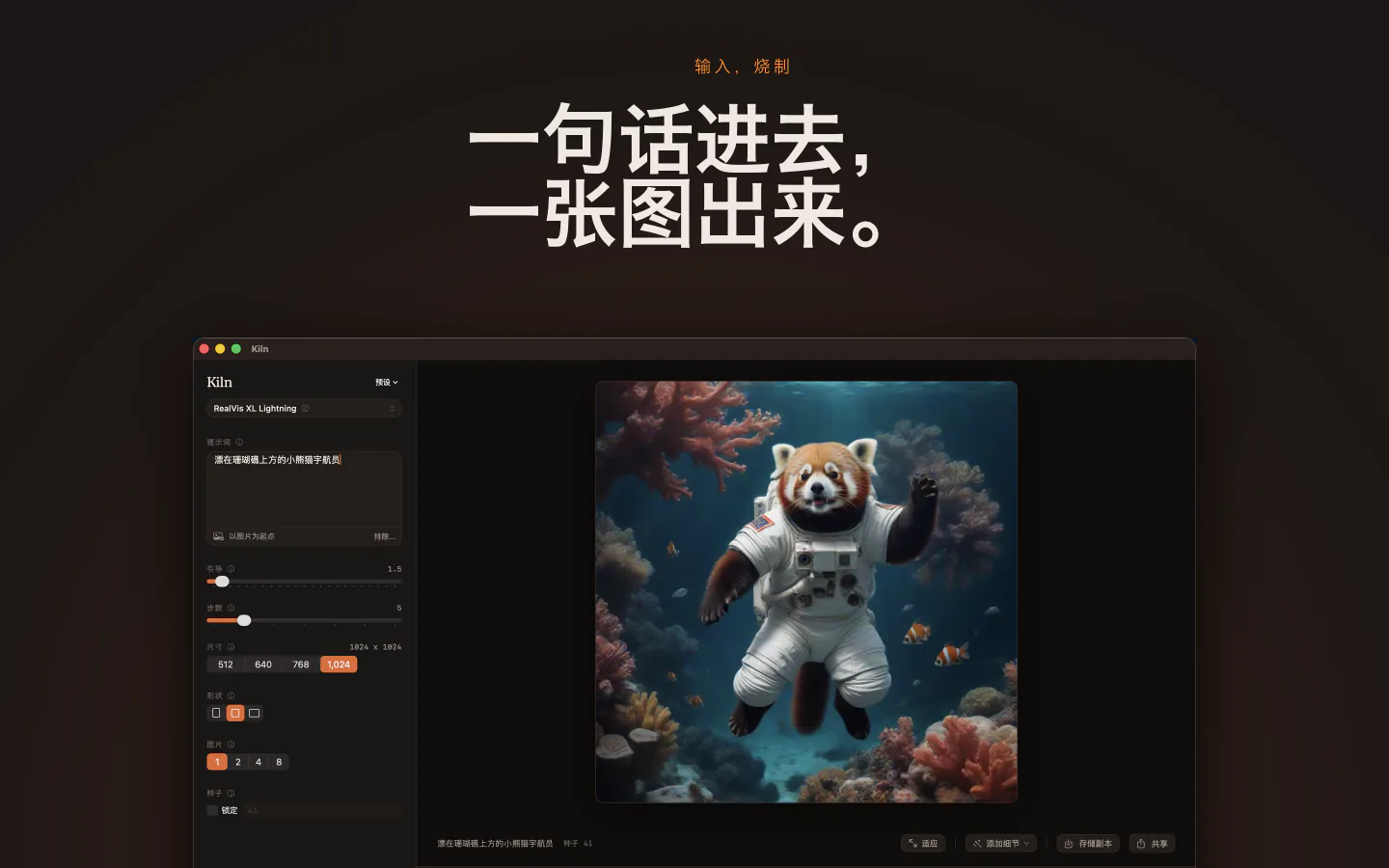 Mac 上的 Kiln：输入一句话，得到一张图