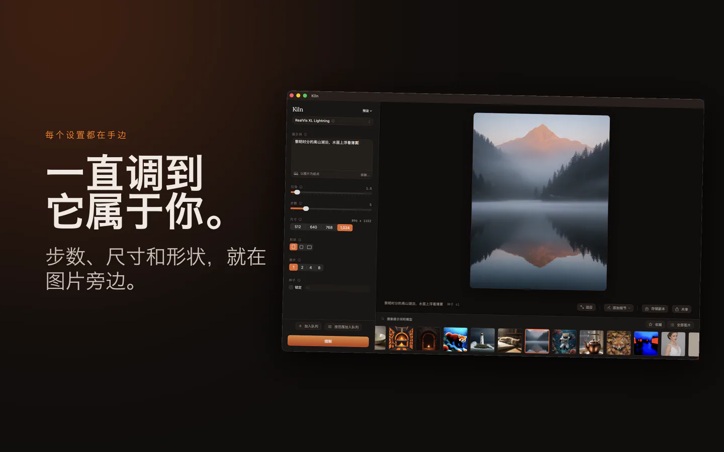 Mac 上的 Kiln：步数、尺寸和形状的调节项