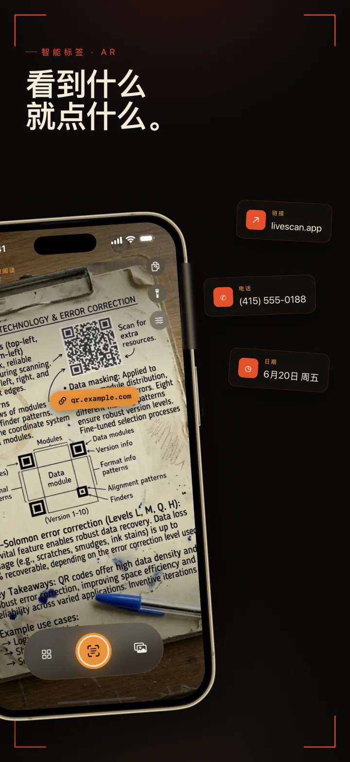 LiveScan 识别二维码和印刷页面，并显示链接、电话号码和日期按钮