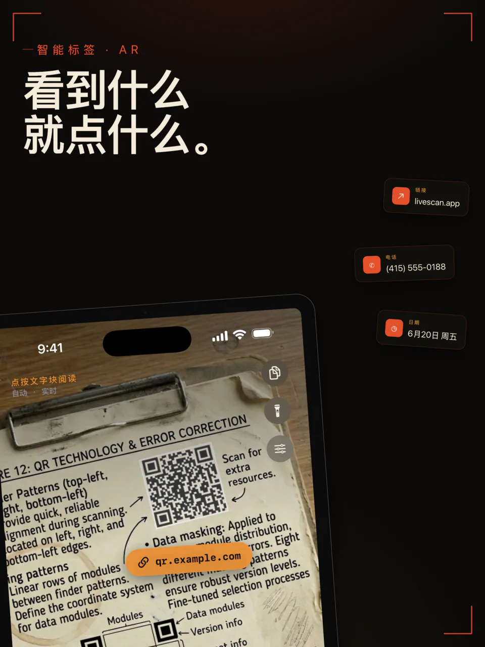 iPad 上的 LiveScan 识别二维码和印刷页面，并显示链接、电话号码和日期按钮