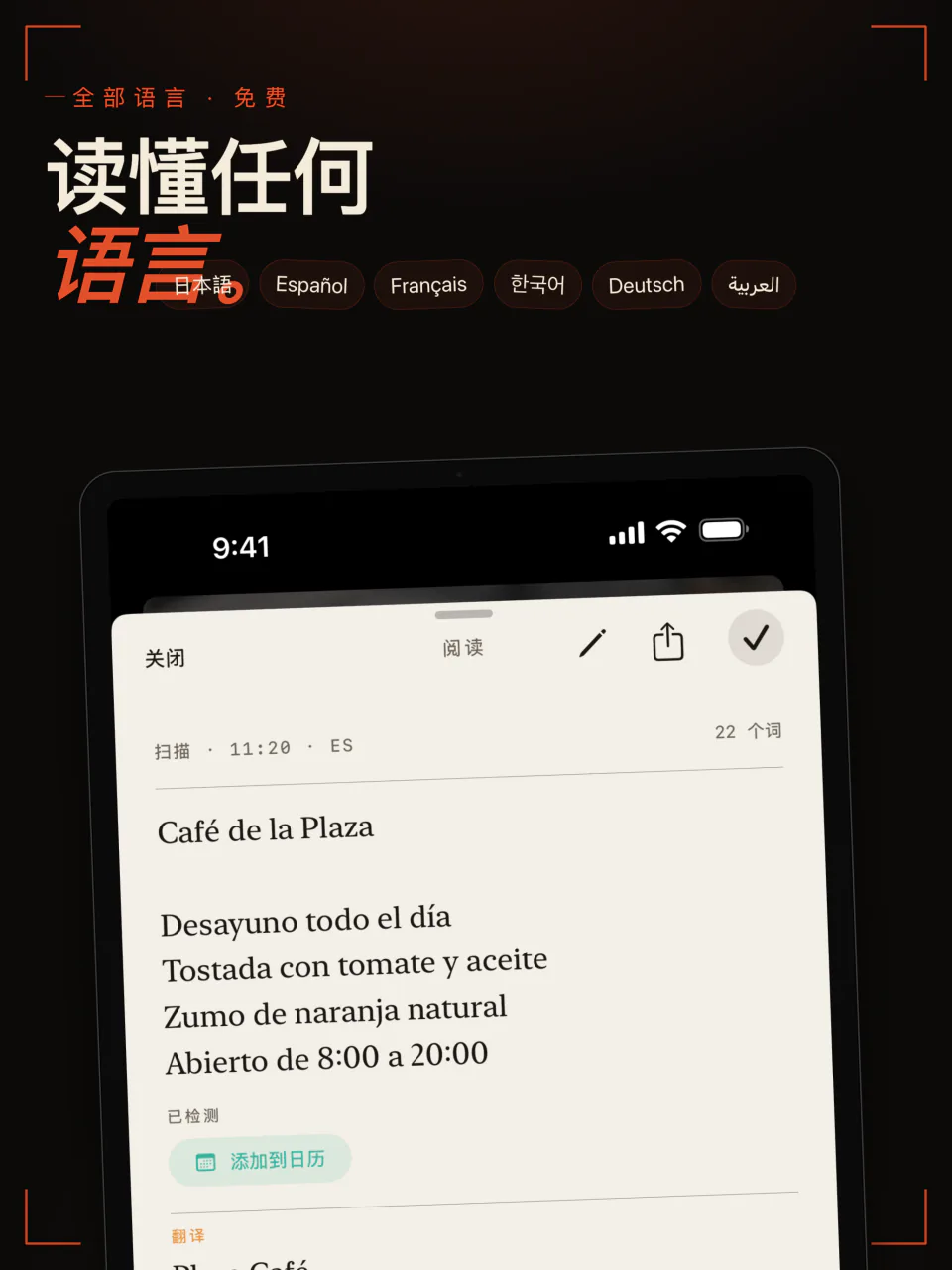 iPad 上的 LiveScan 识别一份西班牙语咖啡馆菜单，支持的语言包括日语、西班牙语、法语、韩语、德语和阿拉伯语