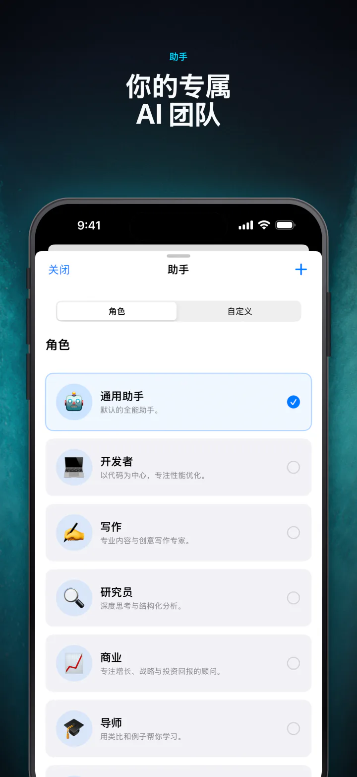 LocalMind AI 中的开发者、写作、导师等自定义 AI 助手