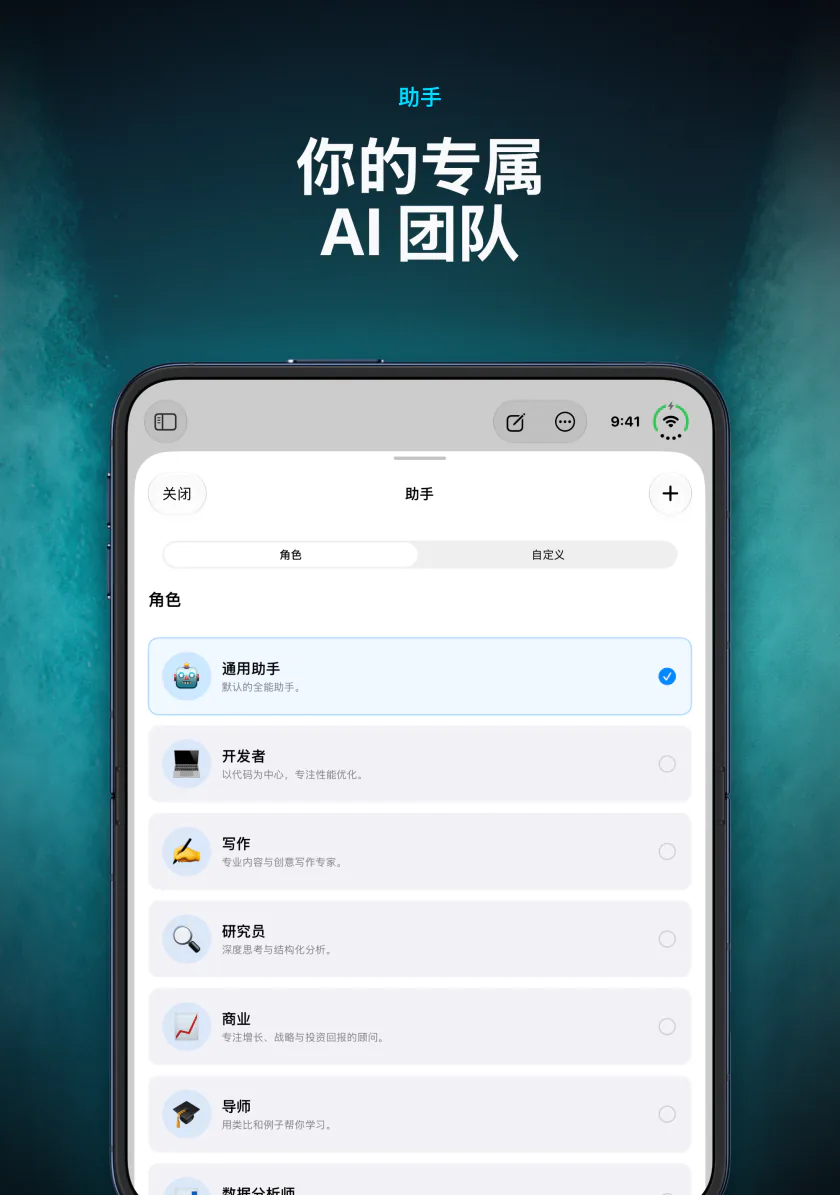 在 iPhone Duo 上的 LocalMind AI 中选择通用、开发者、写作或研究员等助手