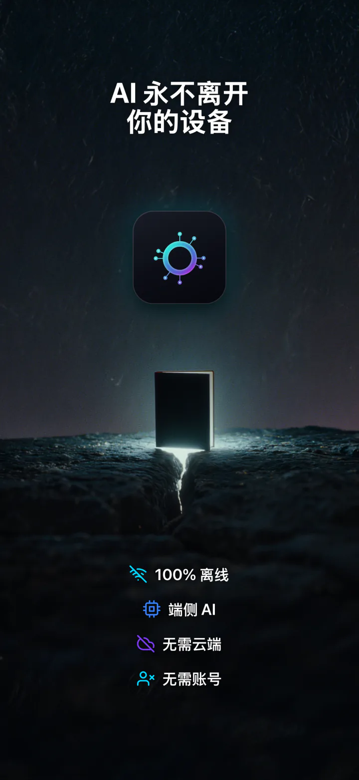 iPhone 上的 LocalMind AI：不离开设备的 AI，离线可用，无需账号