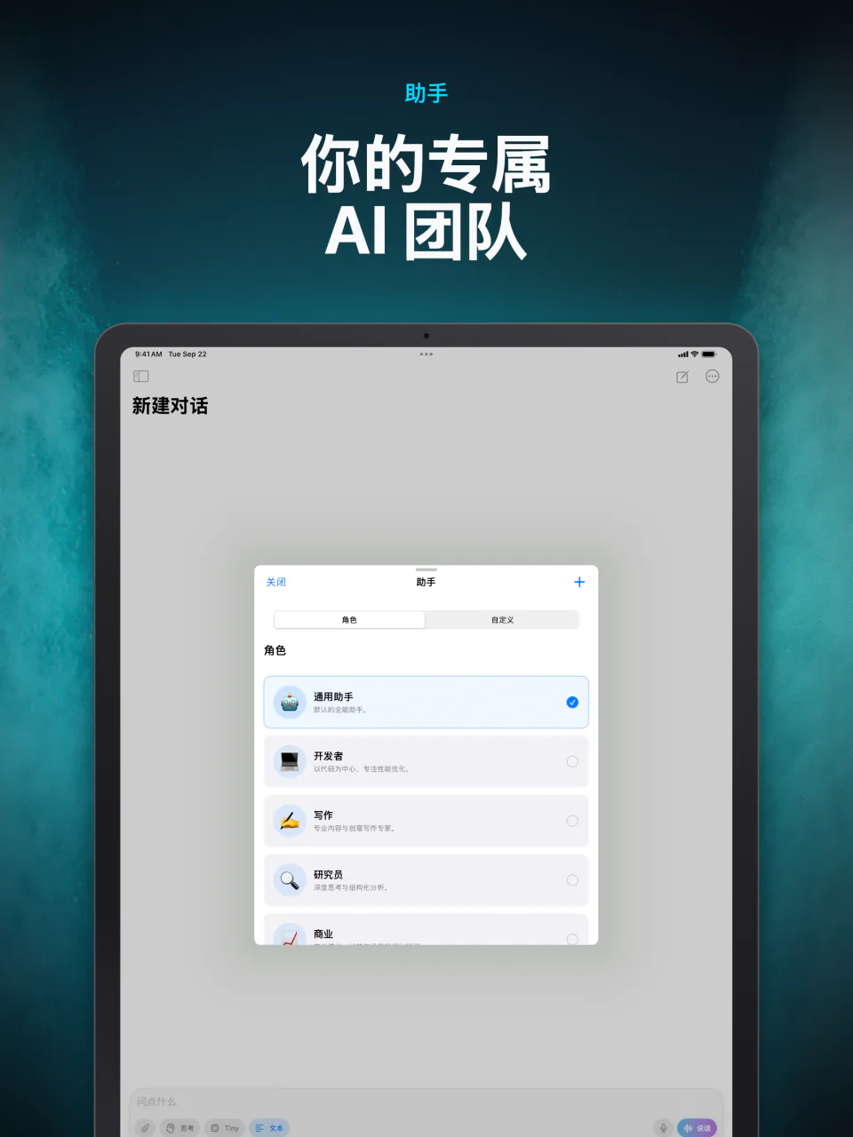 LocalMind AI 中的开发者、写作、导师等自定义 AI 助手