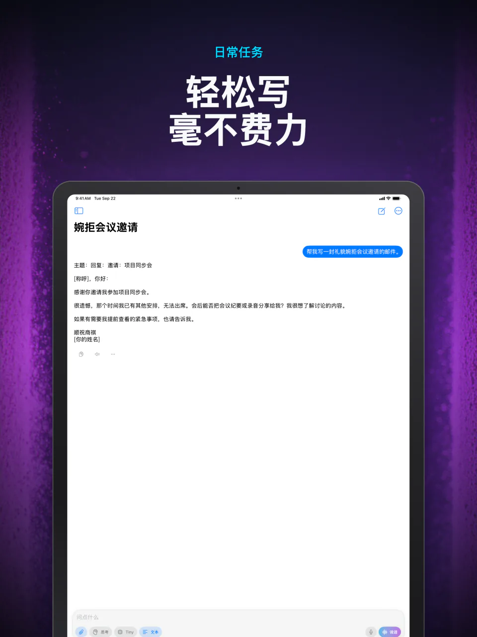 iPad 上的 LocalMind AI，正在与本地 AI 模型离线聊天