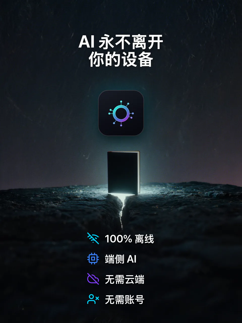 iPad 上的 LocalMind AI：不离开设备的 AI，离线可用，无需账号