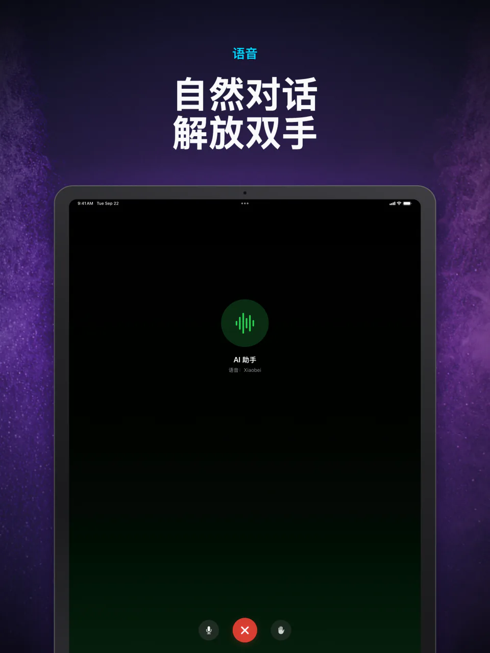 在 LocalMind AI 的语音模式中，解放双手与离线 AI 进行语音对话