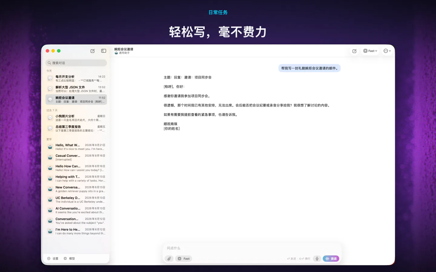 Mac 上的 LocalMind AI 起草一封婉拒会议邀请的邮件，旁边是聊天列表