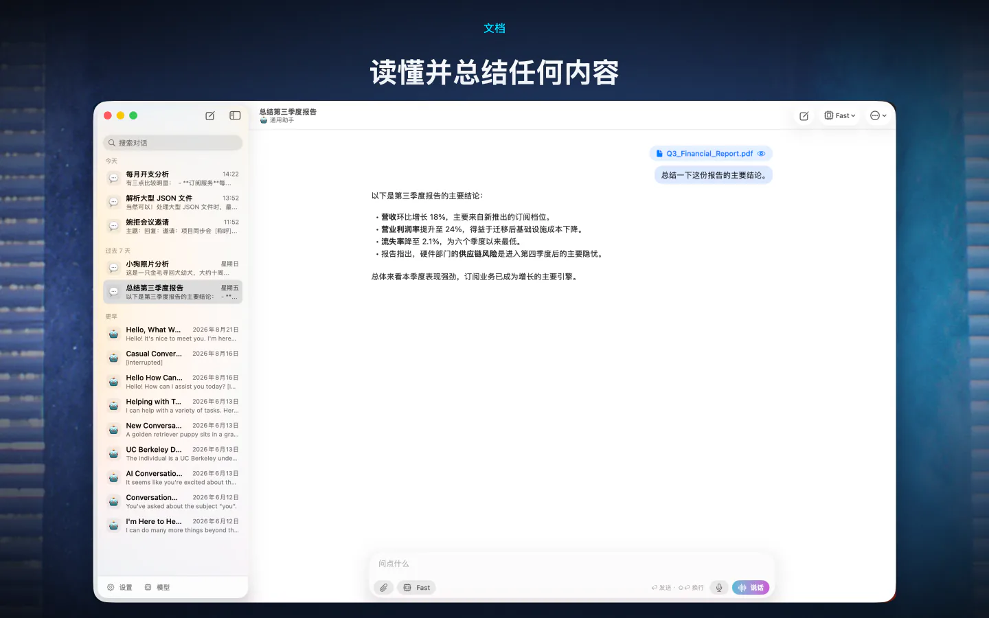 Mac 上的 LocalMind AI 在设备上总结季度报告的要点
