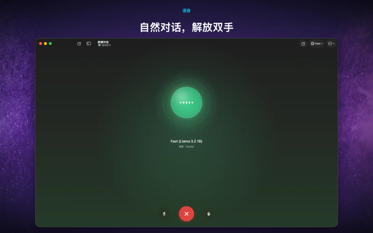 在 Mac 上与 LocalMind AI 的离线 AI 进行免提语音对话