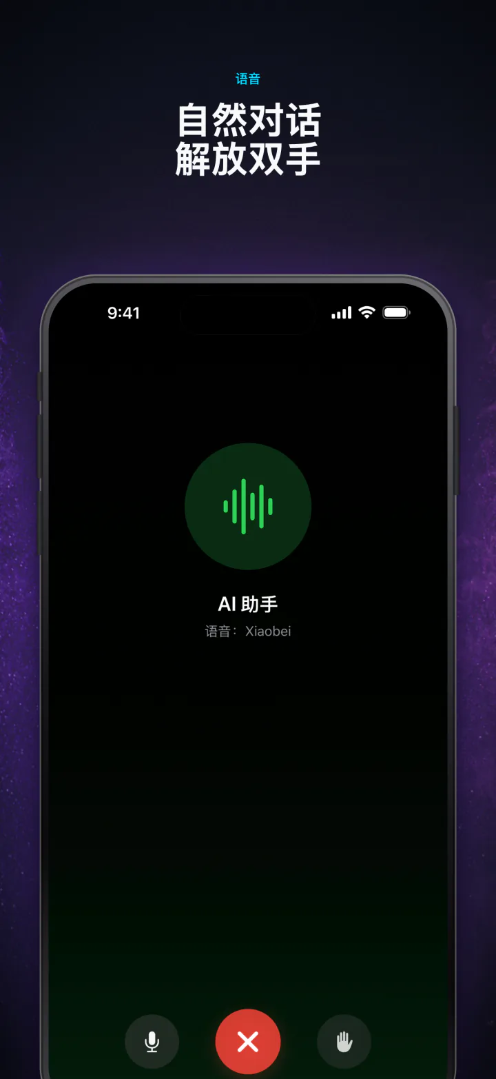 在 LocalMind AI 的语音模式中，解放双手与离线 AI 进行语音对话