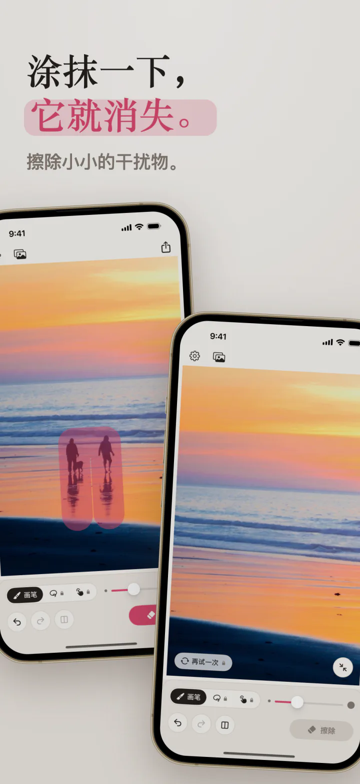 iPhone 上的 Mend:夕阳海滩上的两个人被涂成粉色,以及去掉他们之后的同一片海滩