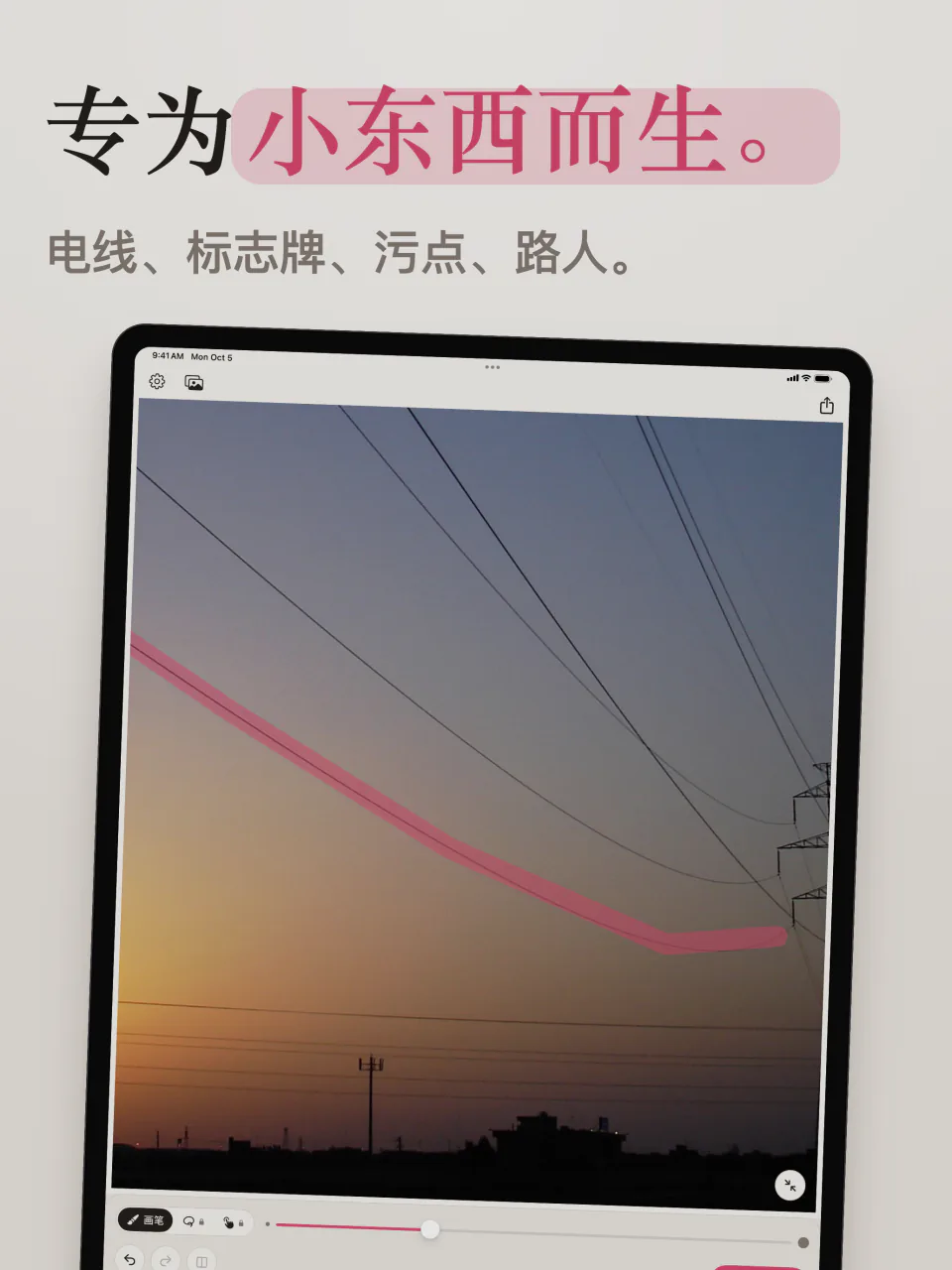 iPad 上的 Mend:沿着横穿傍晚天空的电线涂出一道粉色线条