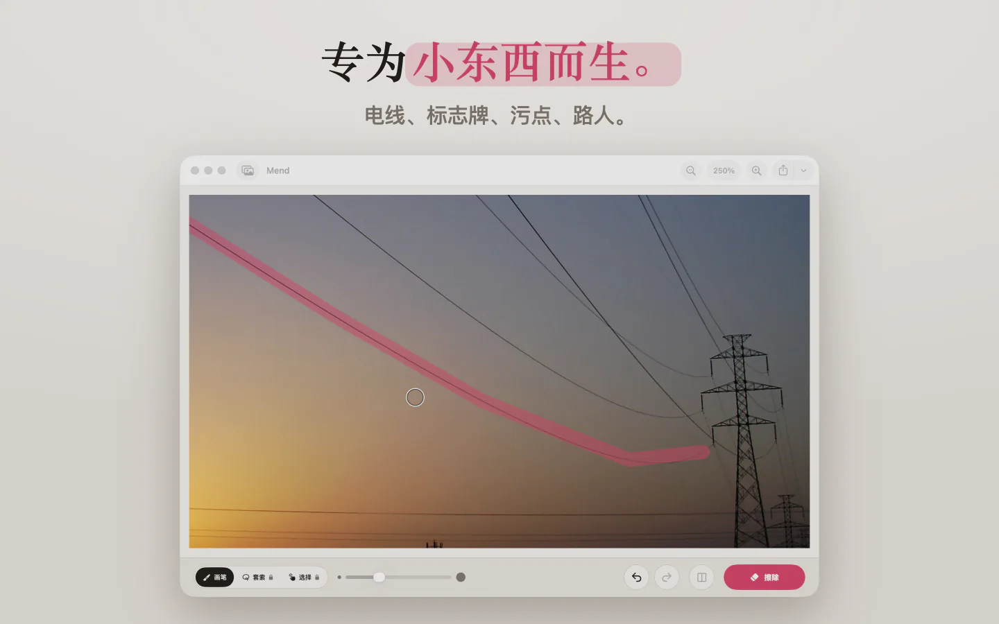 Mac 上的 Mend:沿着横穿傍晚天空的电线涂出一道粉色线条
