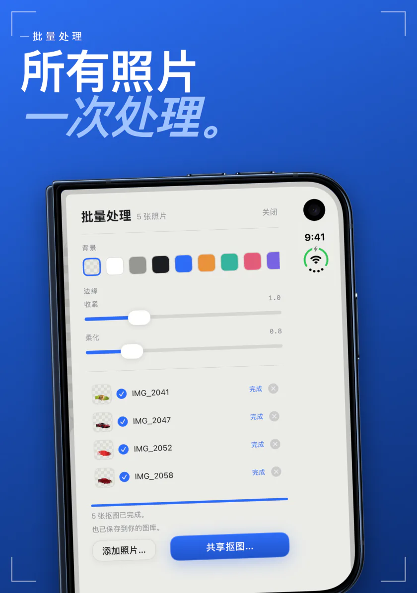iPhone 上的 Sweep 批量处理，一次抠好五张照片