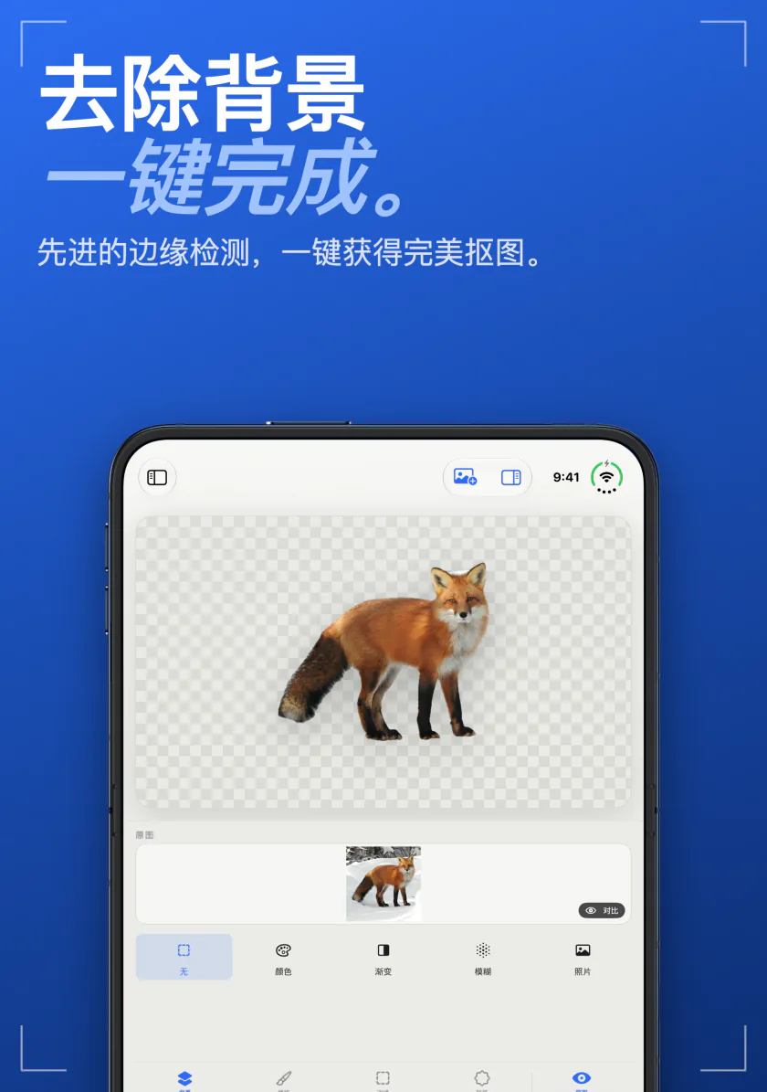 iPhone 上的 Sweep，一只狐狸从照片中抠出，显示在透明背景上