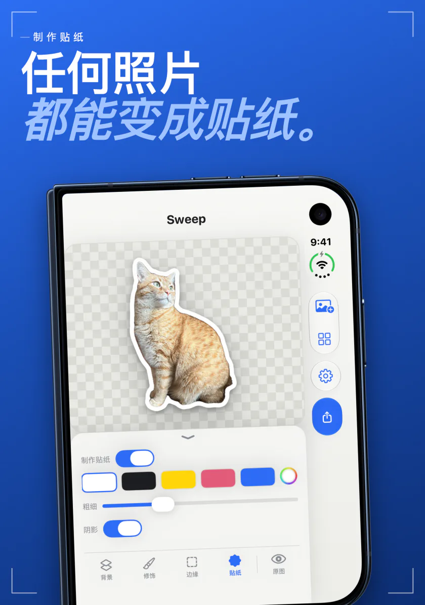 iPhone 上的 Sweep 贴纸制作，把一只猫做成带白色描边的贴纸