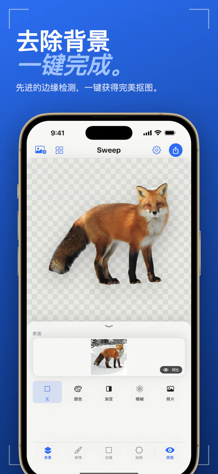iPhone 上的 Sweep，一只狐狸从照片中抠出，显示在透明背景上