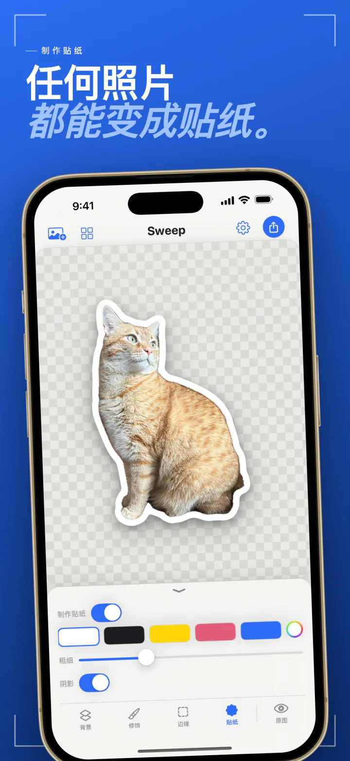 iPhone 上的 Sweep 贴纸制作，把一只猫做成带白色描边的贴纸