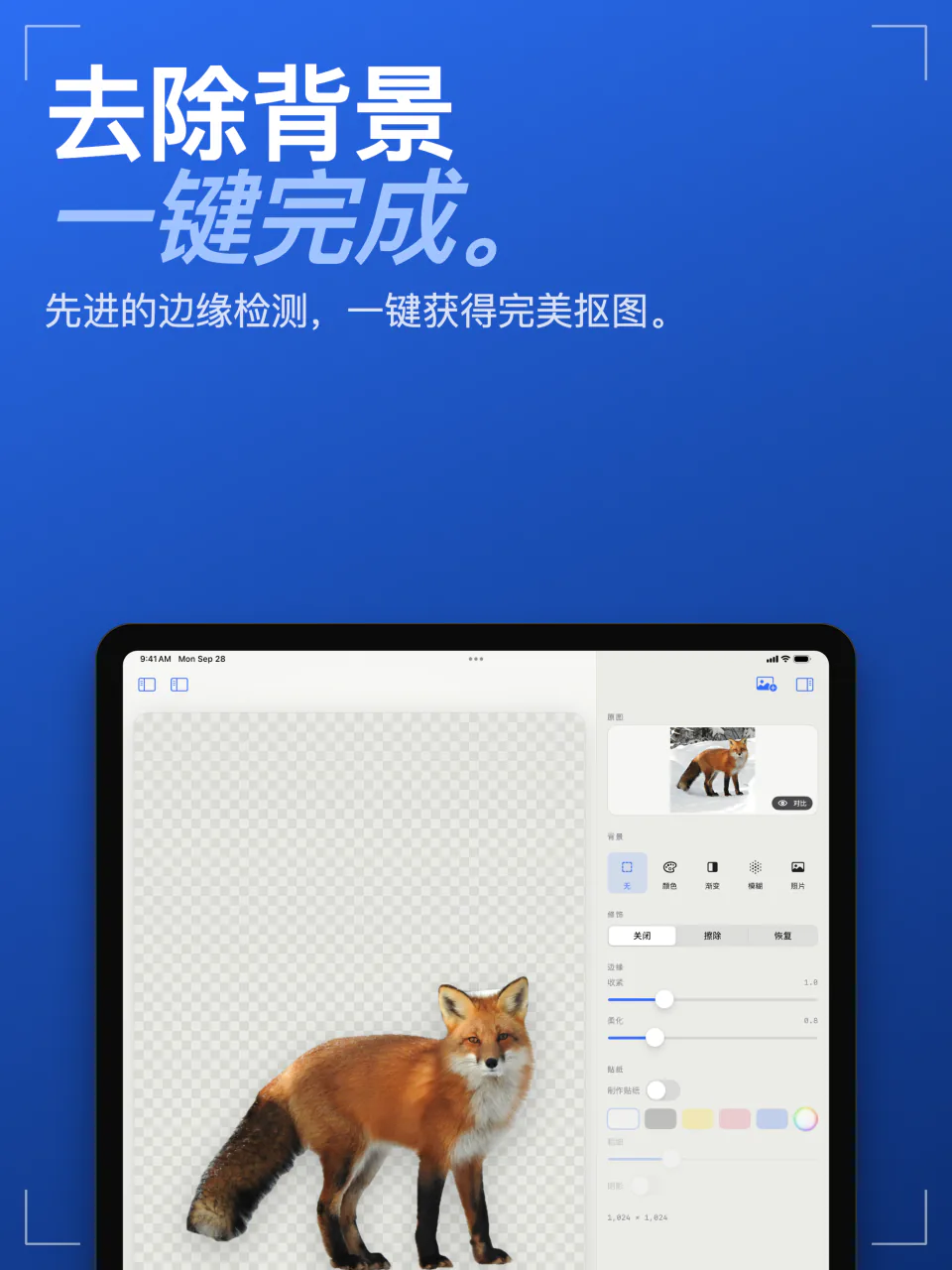 iPad 上的 Sweep，一只狐狸从照片中抠出，显示在透明背景上