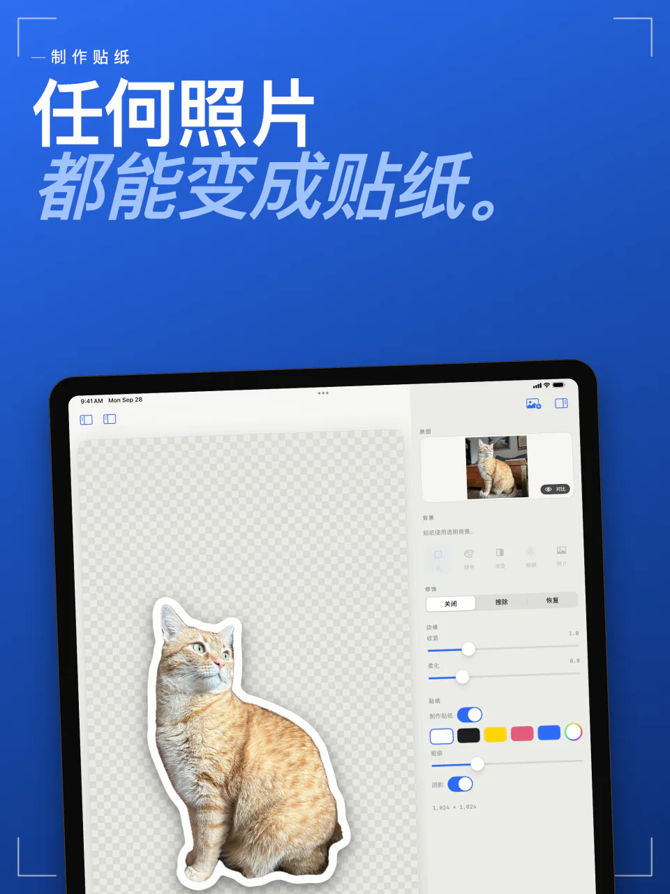 iPad 上的 Sweep 贴纸制作，把一只猫做成带白色描边的贴纸