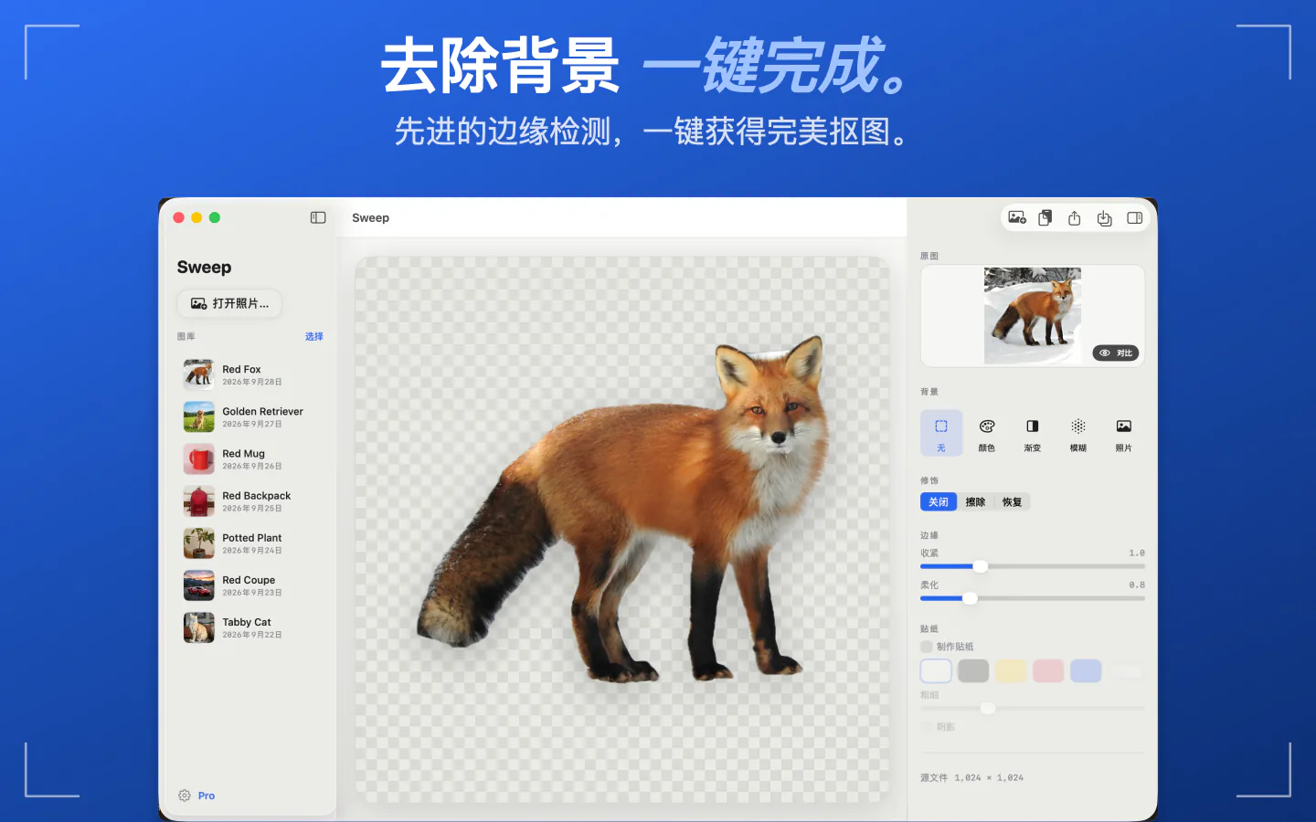 Mac 上的 Sweep，狐狸被抠出并显示在透明背景上，左侧是图库，右侧是调整项